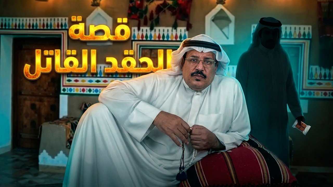 اجمل القصص والقضايا العربية - بود كاست  36