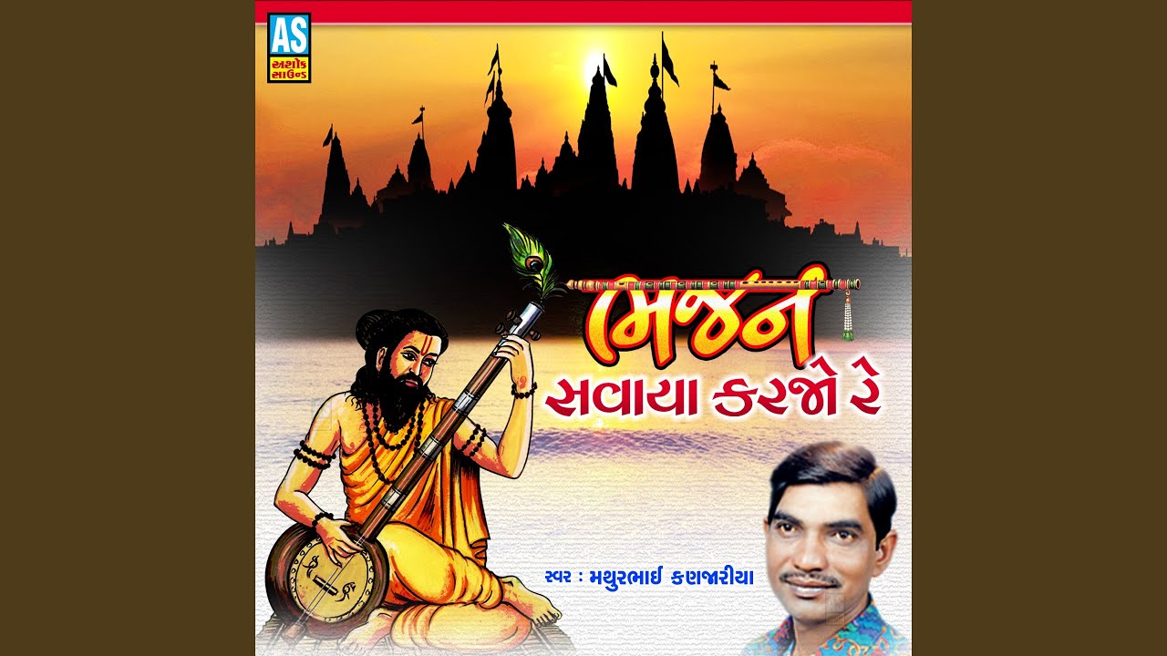Bhajan Savaya Karjo Re