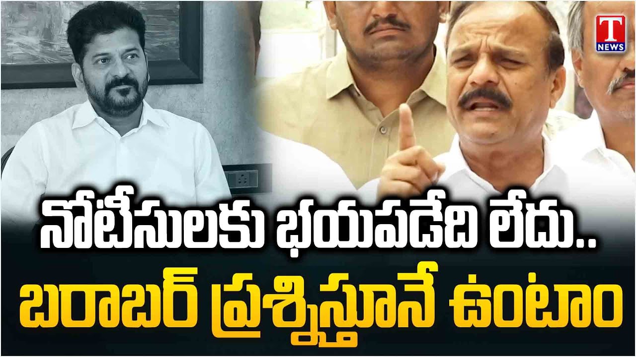 Kanne Prabhakar Slams Congress Govt | SIT Officers Over Pasting Notices on KCR's House Wall | T News