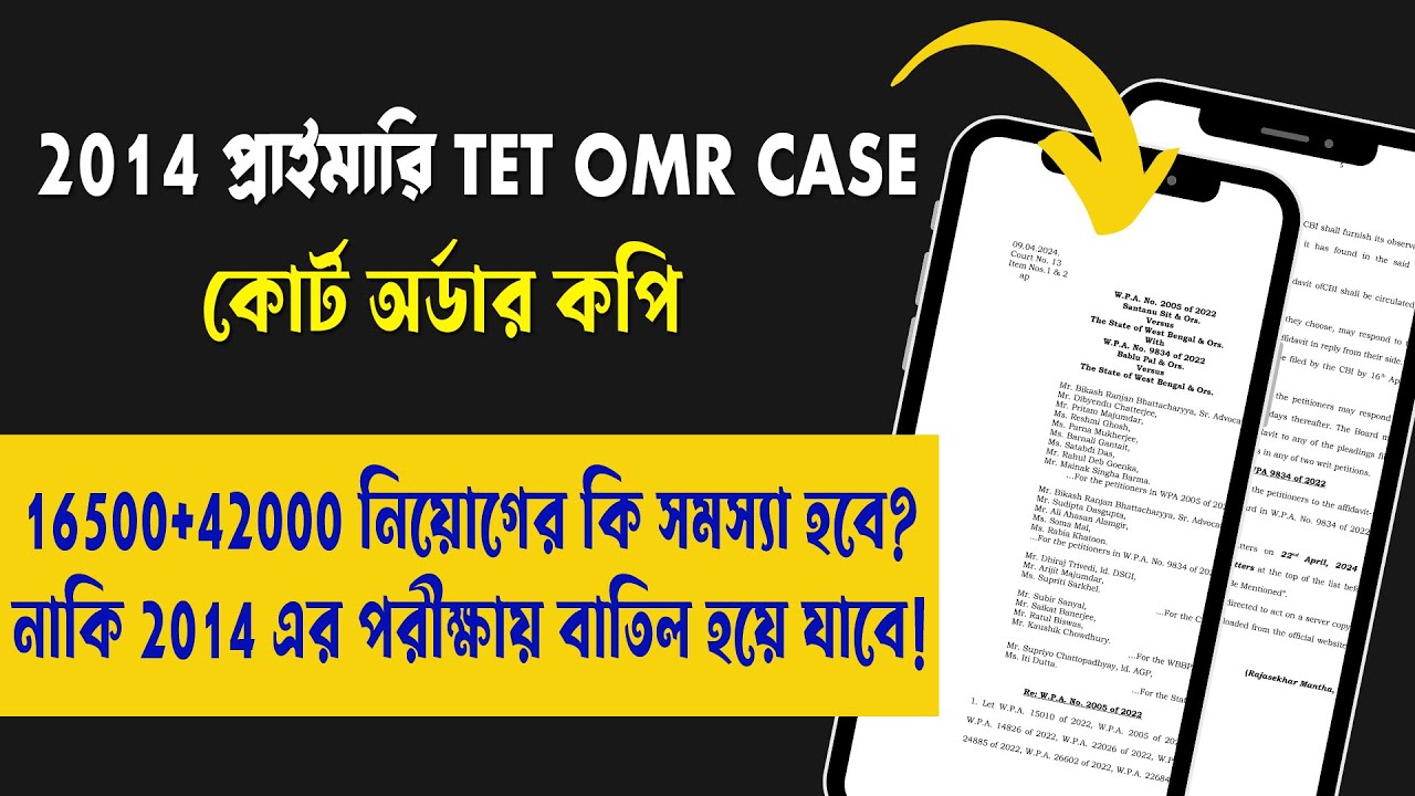 2014 প্রাইমারি TET OMR&nbsp;CASE UPDATE WITH ORDER COPY