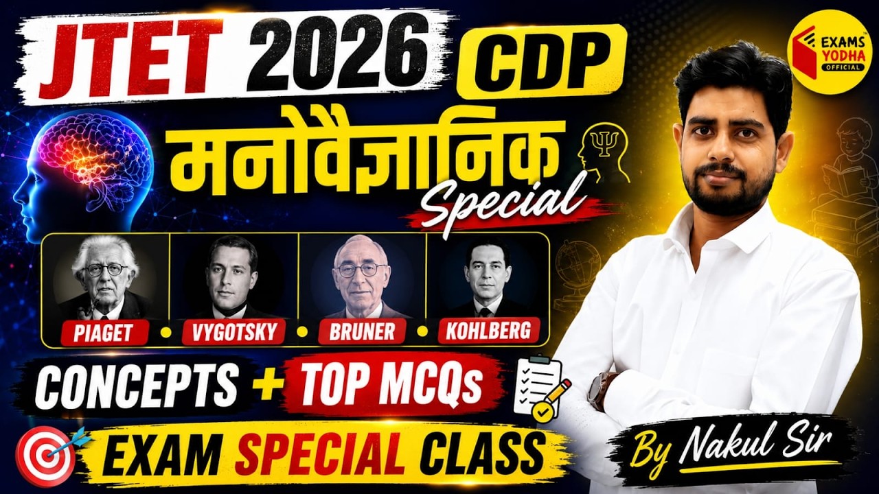 JTET 2026 CDP मनोवैज्ञानिक Special | Piaget, Vygotsky, Bruner & Kohlberg | TOP MCQs 3pm| Nakul Sir