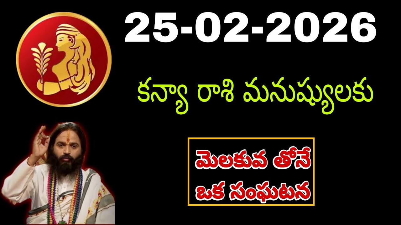 Kanya Rasi Phalalu Telugu January 2026| Kanya Rashi | Virgo Horoscope | #కన్యారాశి