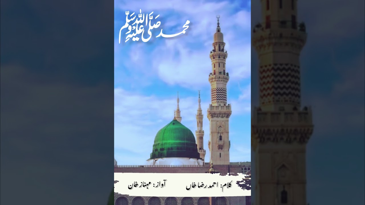 Sabse aula o aala hamara Nabi | Ahmed Raza Khan Barailvi | Mehnaz Faizi #ahmedrazakhan #barailvi