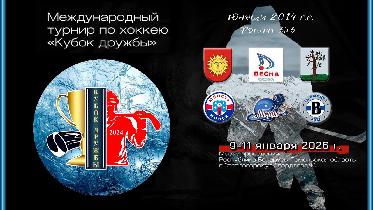 11.01.2026. КД. 2014-2015. Юность - Десна