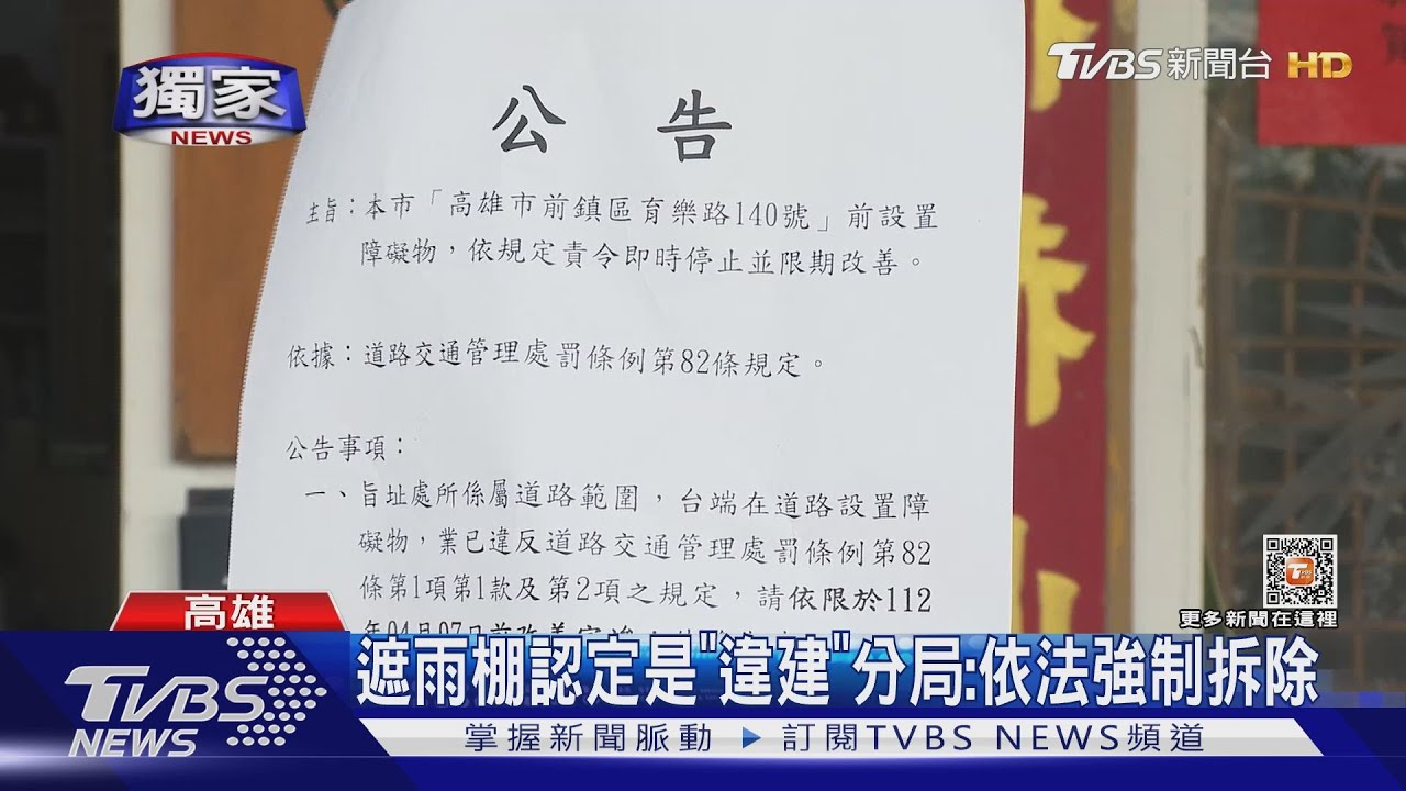 #獨家 檢舉違建父母竟遭里長「問話」工務局爆洩漏個資｜TVBS新聞 @TVBSNEWS01