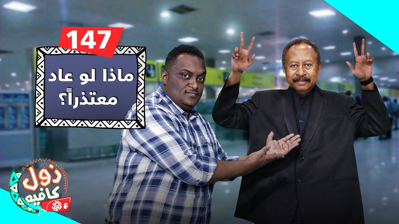 ماذا لو عاد معتذراً ؟ | زول كافيه مع محمد عويضه