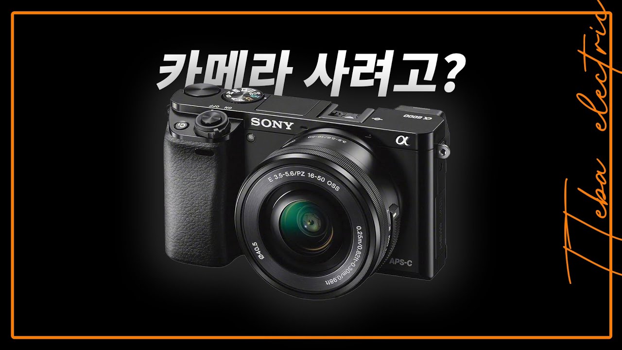 2024년 현역 입문용 카메라, 소니a6000 - [TTeba electric]