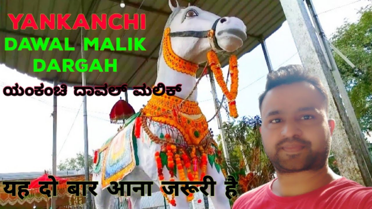 Yankanchi Dawal Malik | Yankanchi Sindagi Dargah | Dawal Malik Dargah | Gulbarga Dargah | Yankanchi