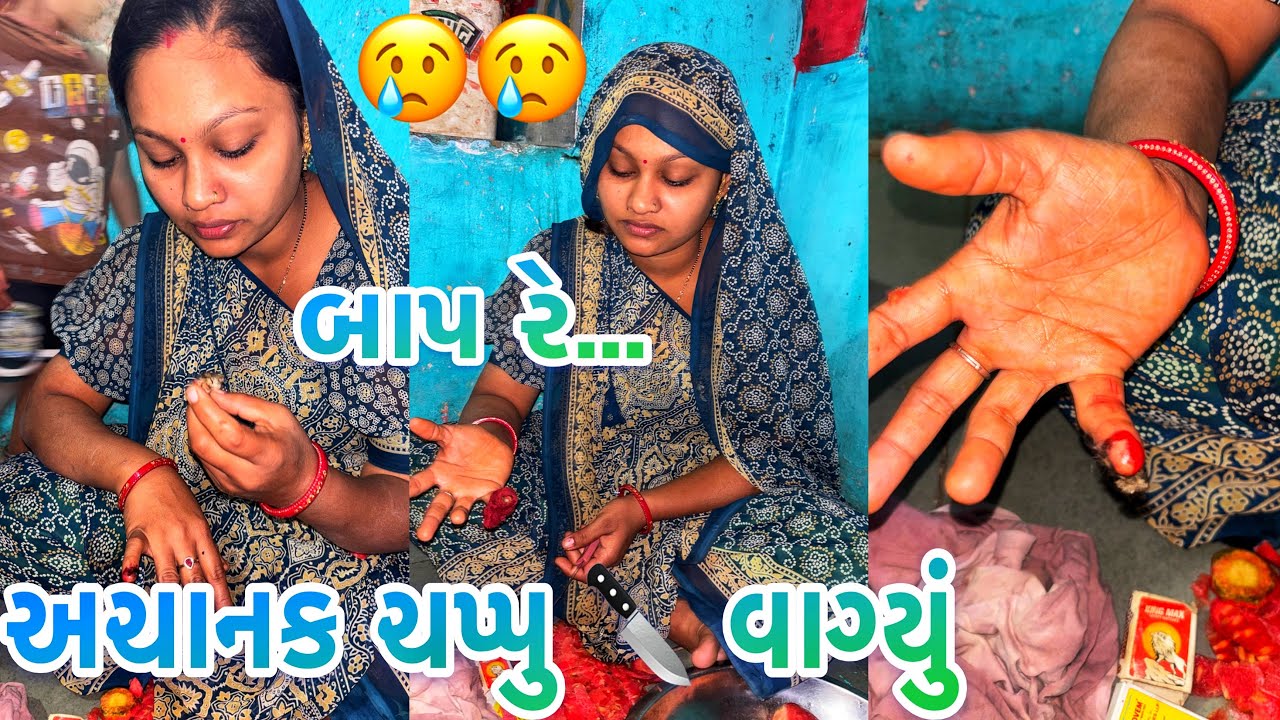 બાપ રે કેટલું પાતળું લોહી 🩸 છે😳 ગાજર છીણતા છીણતા ચપ્પુ 🔪 વાગ્યું🥹
