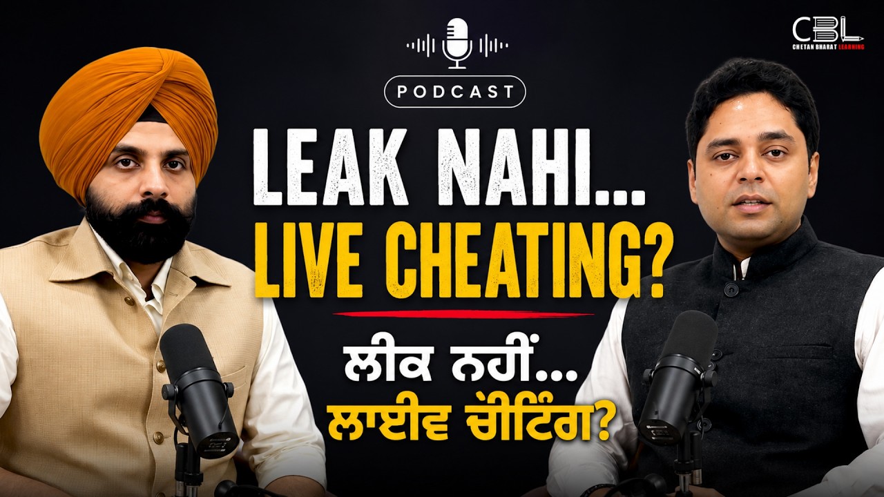 Paper Leak Nahi... Live Cheating? Punjab Exam System Explained | Podcast