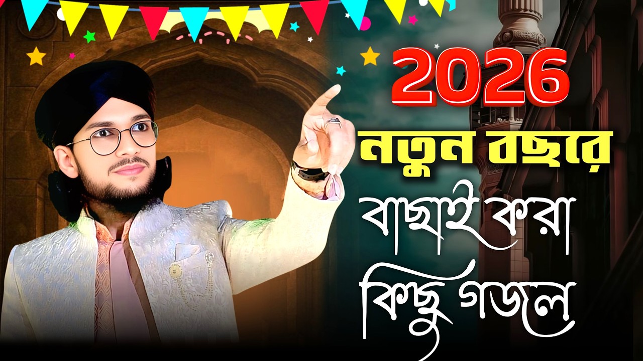 রমজানের স্পেশাল গজল Md Imran Romjan Gojol | Md Hujaifa Gojol | Bondhu Multimedia