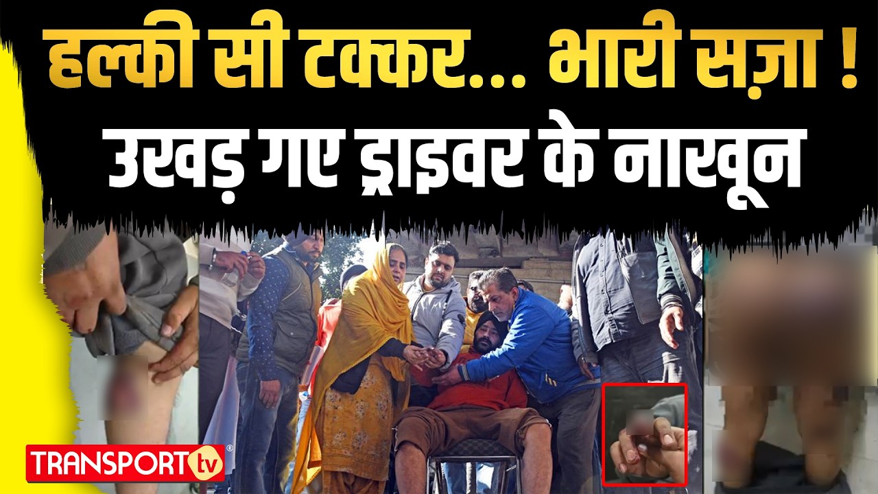 पुलिस का कहना नशे में ड्राइवर कर्मी हो गए SUSPEND | TRANSPORT TV | V-5075
