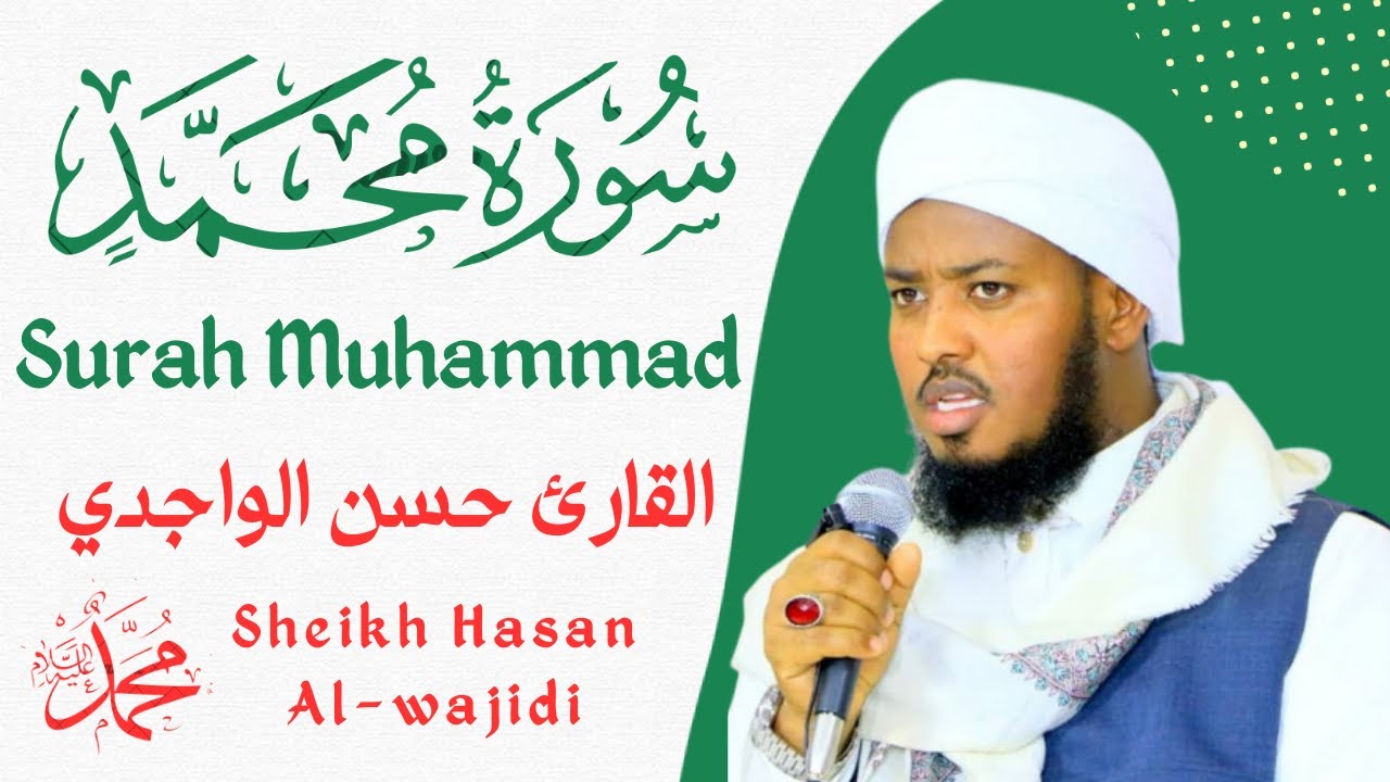 Surah Muhammad Full Qari Hassan Al-Wajidi🕋🤲سورة محمد القارئ حسن الواجدي ❤️
