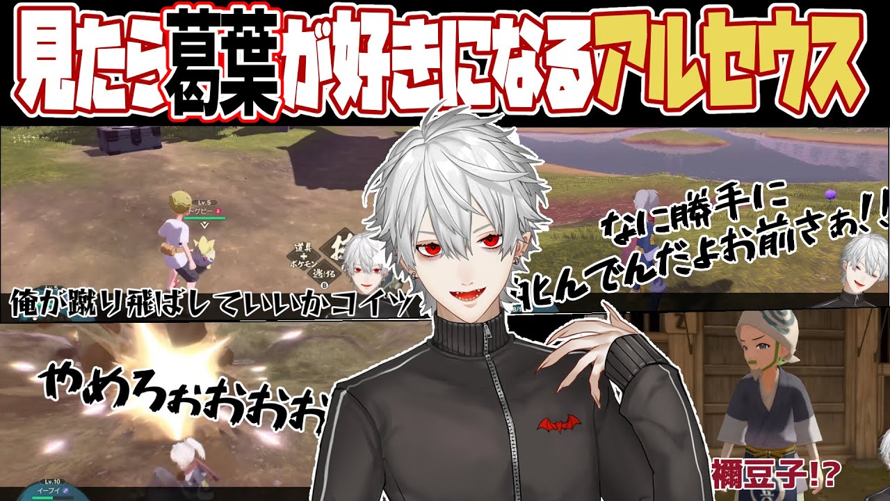 忙しい人のための葛葉のポケモンレジェンズアルセウス#1【葛葉切り抜き/にじさんじ】
