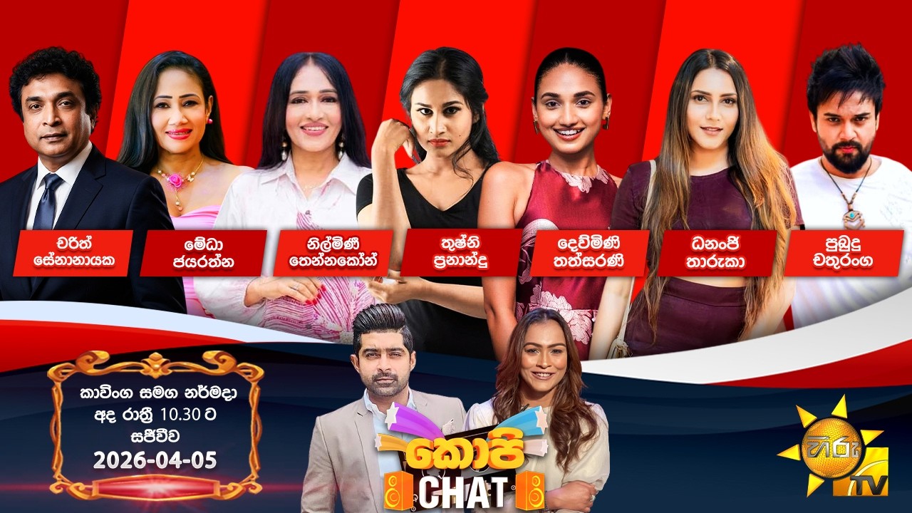 LIVE 🔴 Hiru TV Copy Chat Live | 2026-04-05