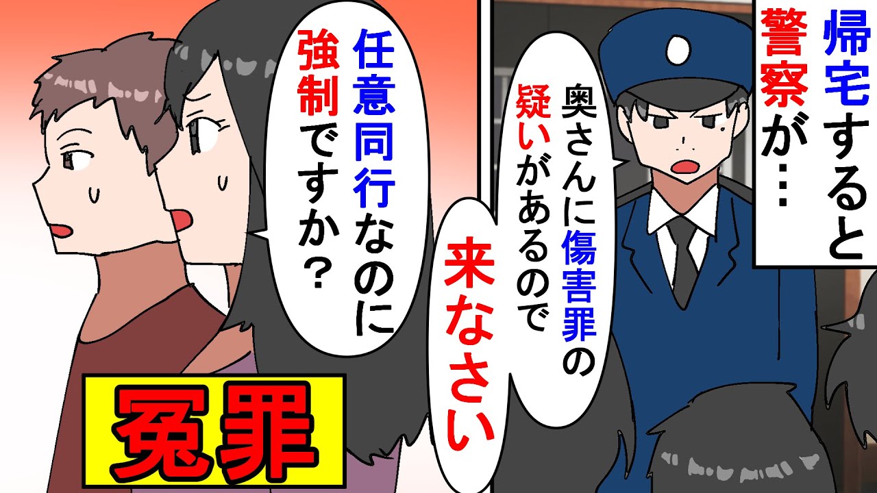 【漫画】警察「来ないって事はやましいことがあるんでしょ？」ある日旅行から帰ると家にDQNな警察が→傷害罪の疑いで任意同行を求められたのでアリバイを提示し拒否すると…（スカッと漫画）【マンガ動画】