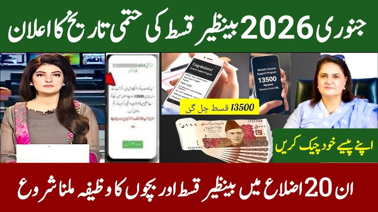 Benazir Income Support Program Payment Start Date 2026 | 8171 Bisp Kafalat Program | Bisp 14500