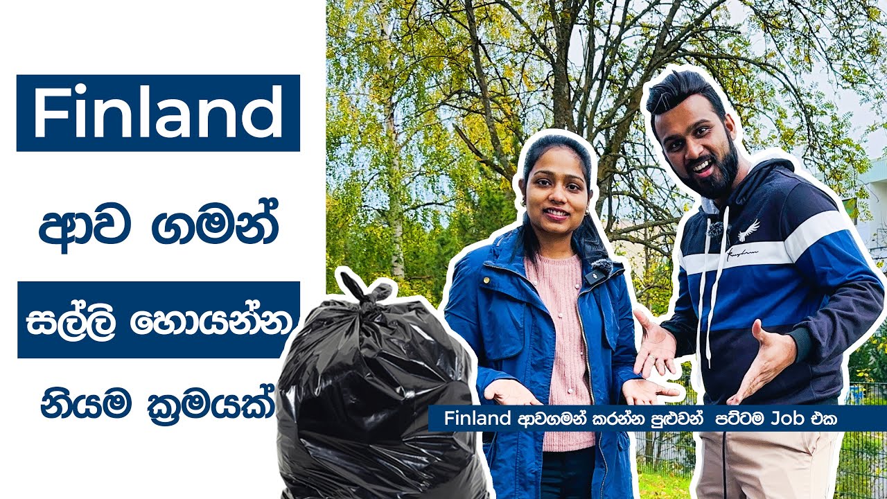 Finland ආවගමන් සල්ලි හොයන්න නියම ක්‍රමයක් | Harshana Dissanayake | Finland | (නැවත පළකිරීමකි)