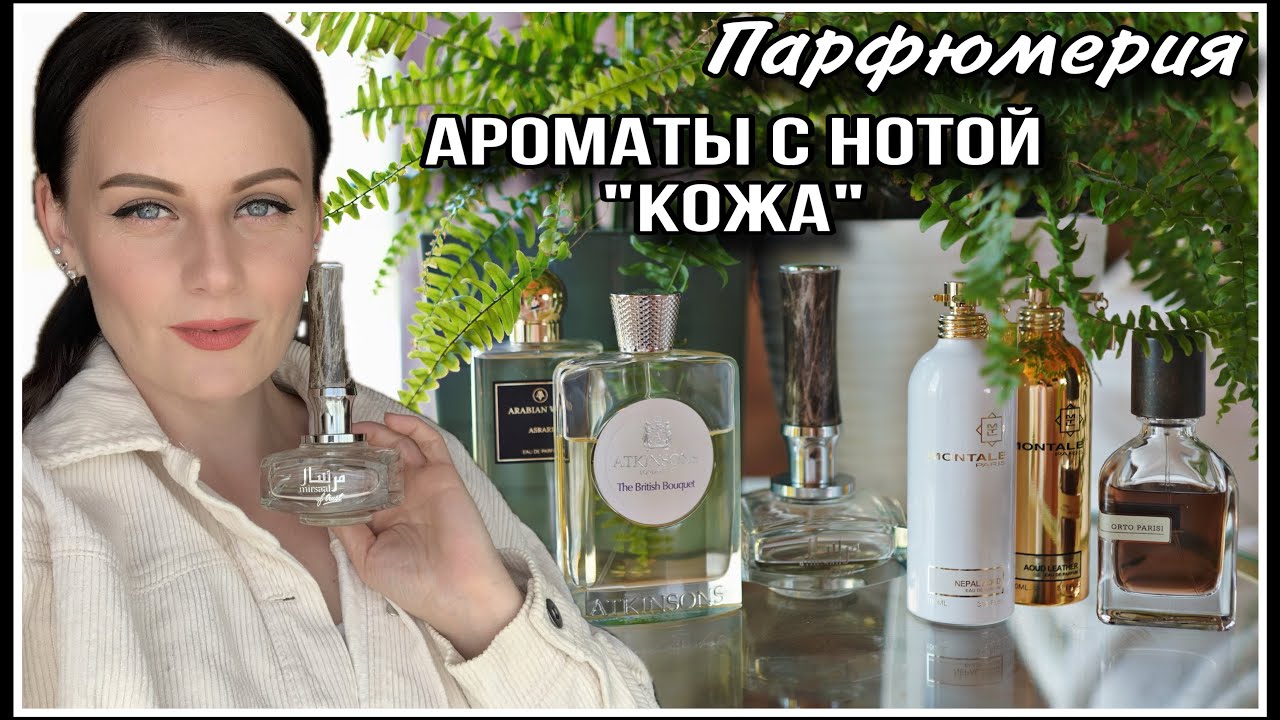 АРОМАТЫ С НОТОЙ 