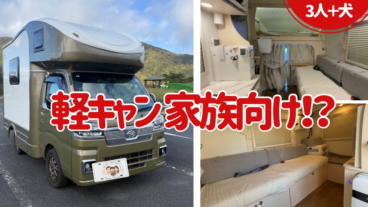 【車中泊初心者】3人＋犬｜JPSTAR HAPPY1+ルームツアー（内装を全部見せます）