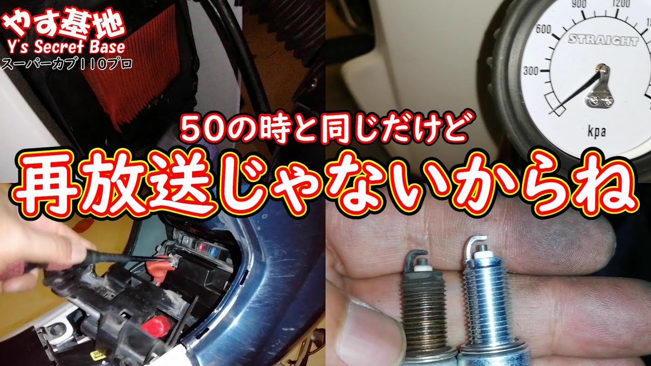 【スーパーカブ110プロ】見るかどうかはあなた次第(´・ω・｀)ﾉ
