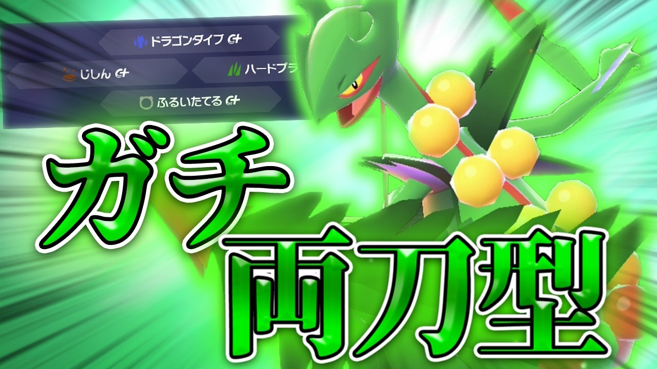【ポケモンZA】御三家最速、遂に解禁！！「メガジュカイン」がランクマの地に見参！！【ゆっくり実況】