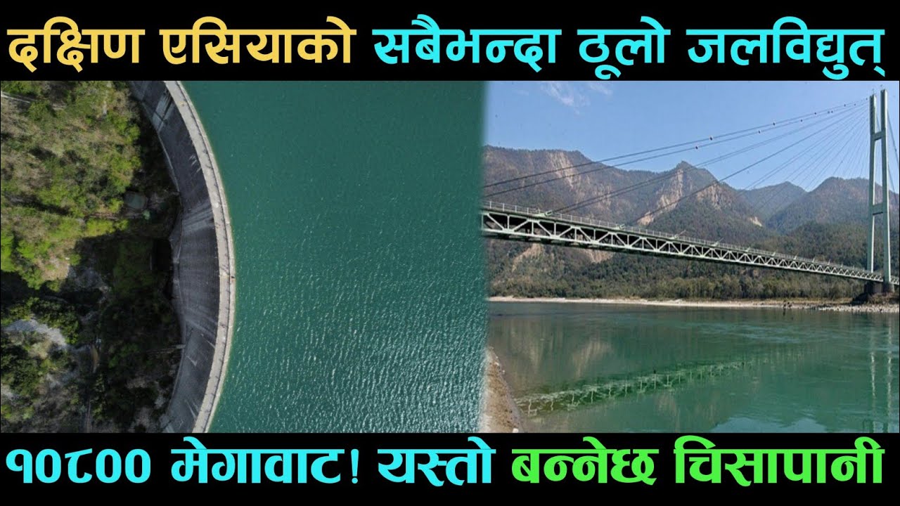 Nepal first's largest hydropower Karnali Chisapani |Chisapani hydropower project latest update