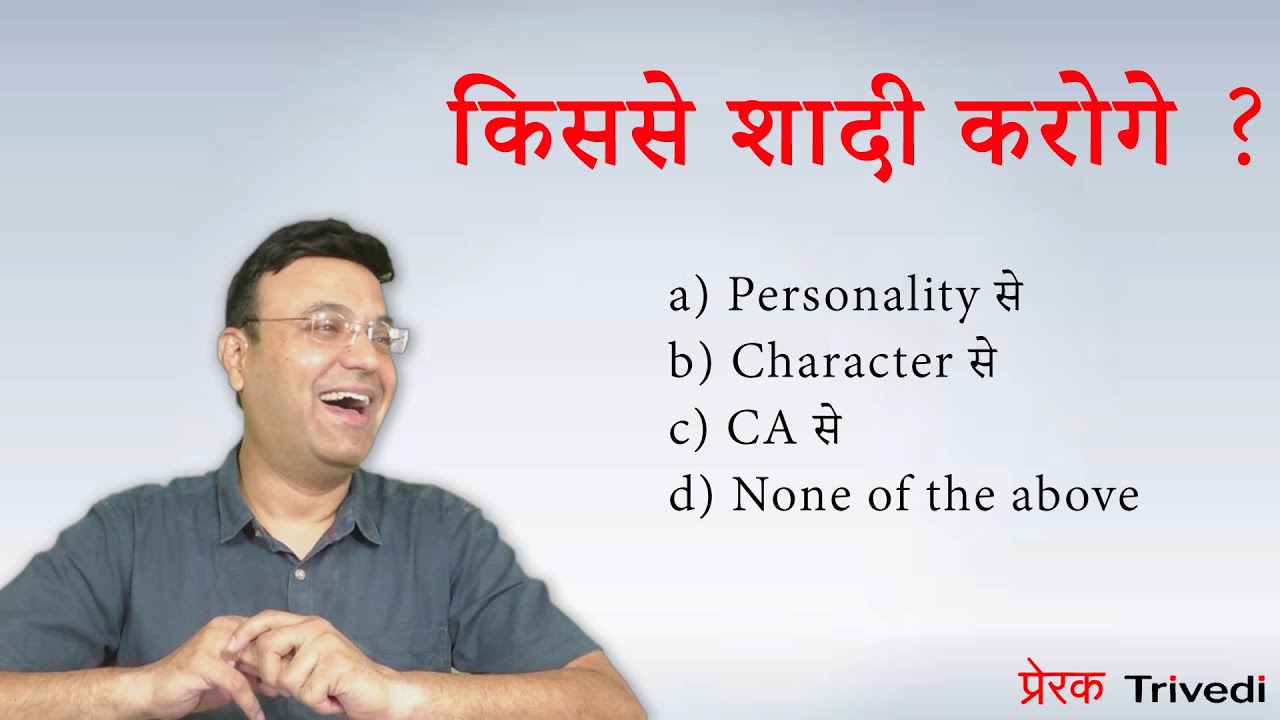 Whom would you marry ? | Monday Motivation | Prerak Trivedi, PACE, Indore
