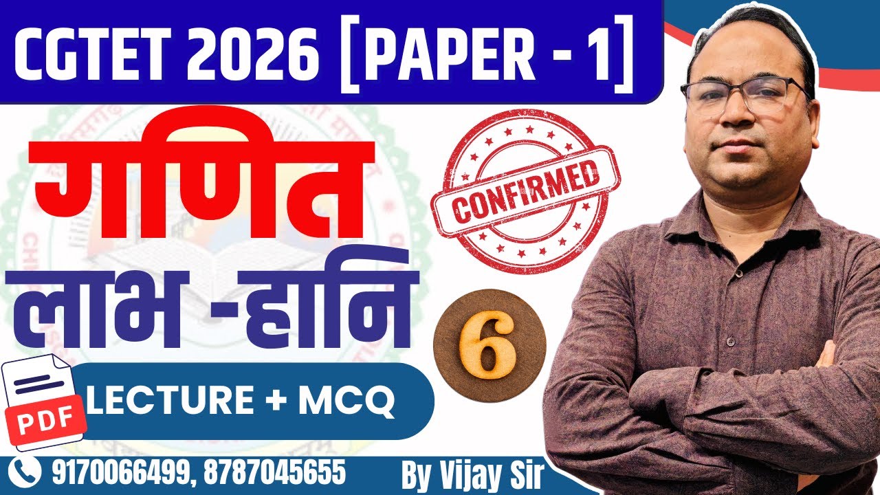 🔴LIVE🔴 🔥 Lecture + MCQs🔥|| CGTET 2026 PAPER-1|| By Vijay Sir