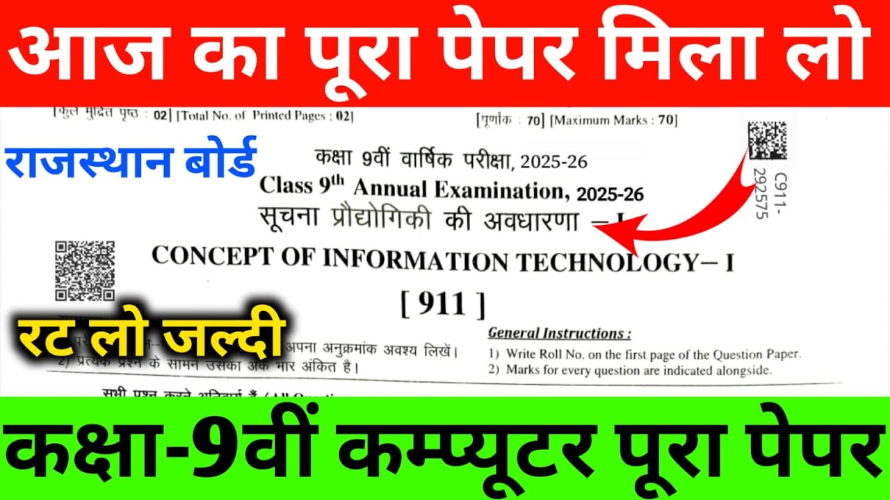 class 9th Varshk Computer Paper 2026 ll Rbse 9th suchana prodhiki ka paper 2026 ll computer paper