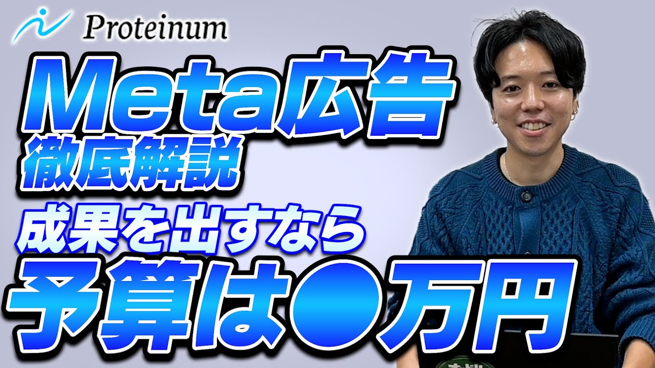 【SNS広告】Metaって何だ？Facebook/Instagram広告で圧倒的効果を出す秘訣
