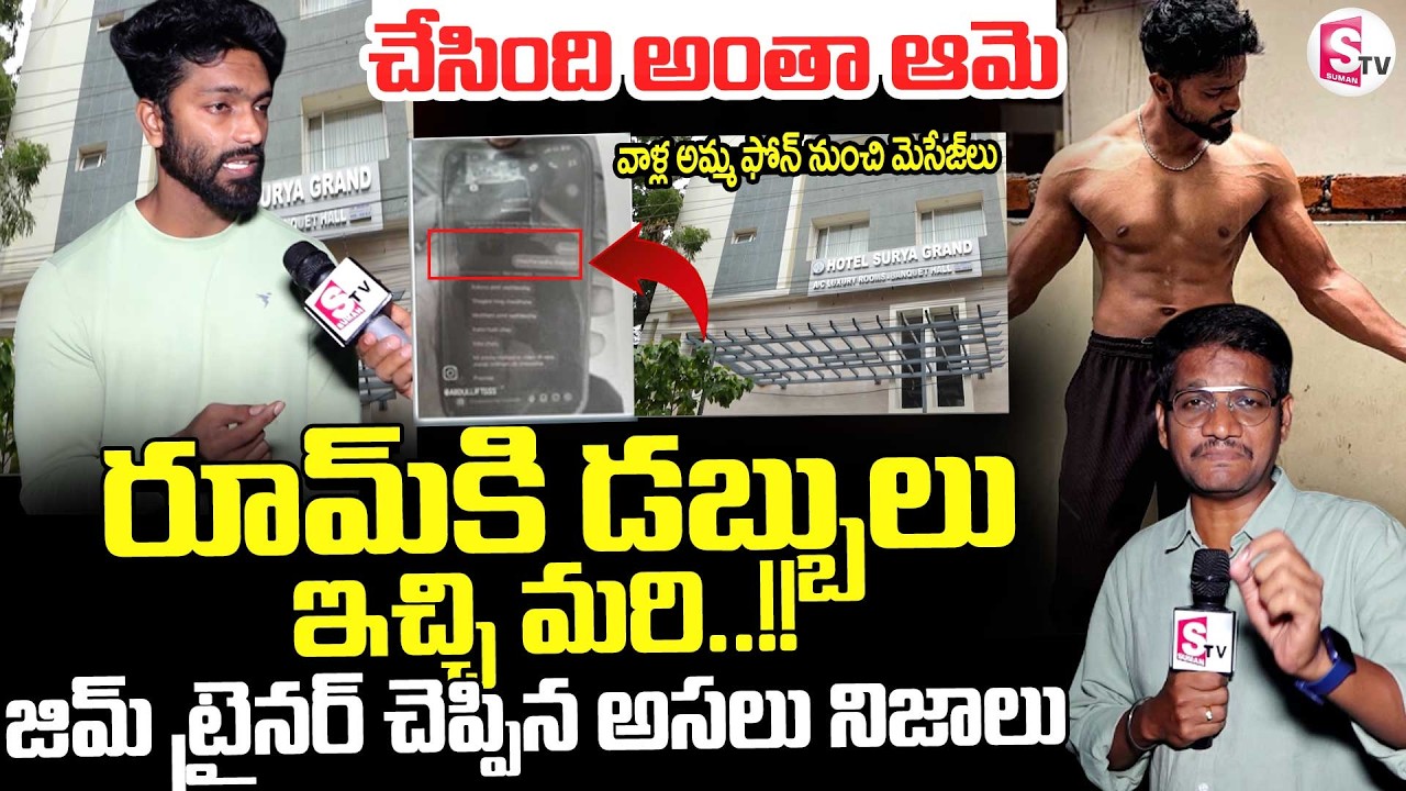 Gym Trainer Abdul Khadar Clarity On Trainer Lady Incident || Viral News || SumanTV Reporter Sai