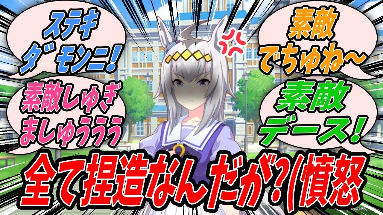 【ウマ娘】『賞品を譲ってもらおうとフォトコンテスト会場に来たら悪質なコラ写真や買収行為が横行する地獄でとんでもない捏造に巻き込まれるオグリキャップ』【プリティーダービー】【Uma Musume】