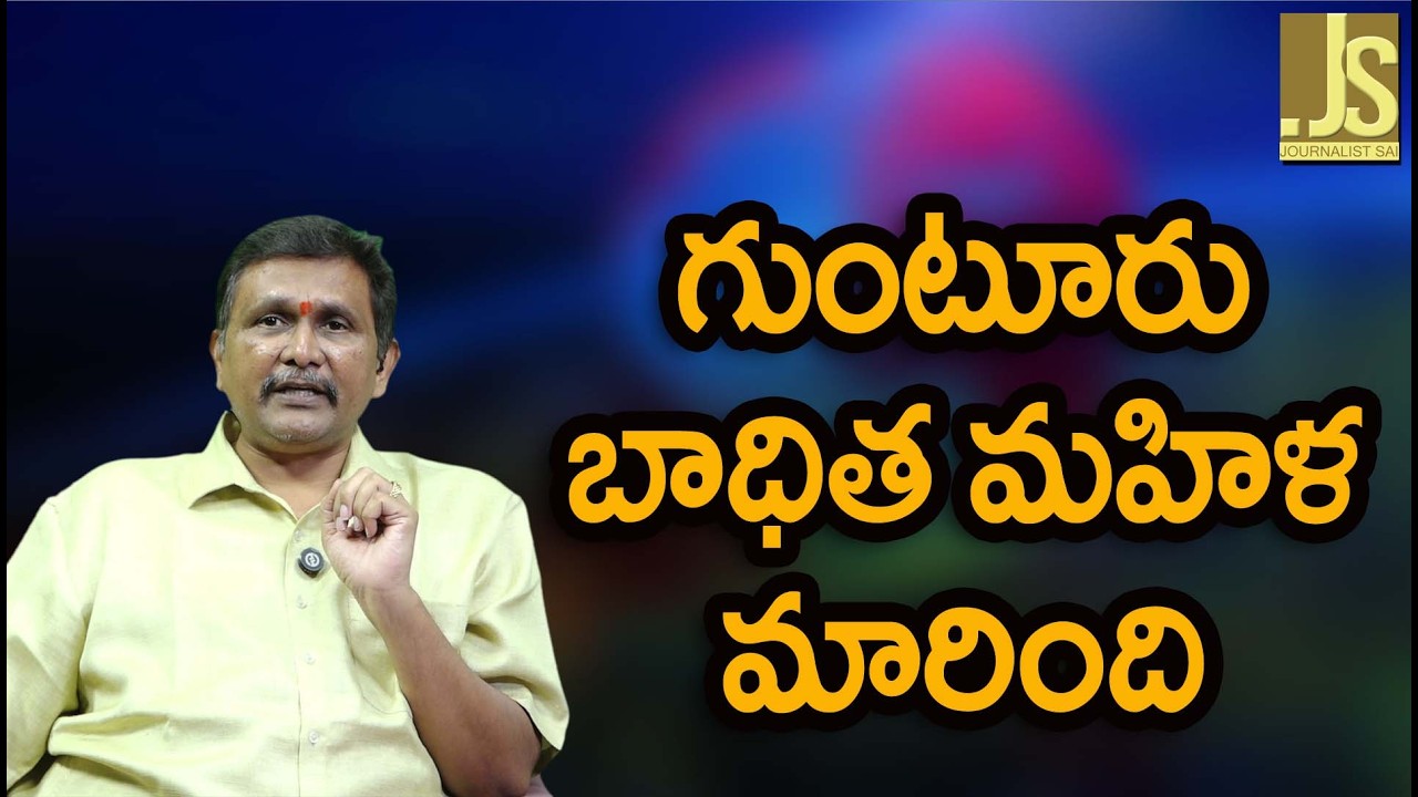 Guntur victims video Guntur victim woman becomes