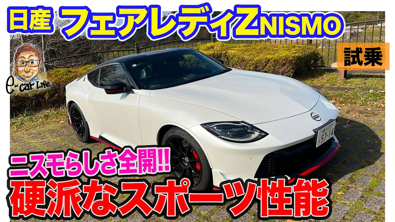 日産 フェアレディZ ニスモ【試乗＆内外装】