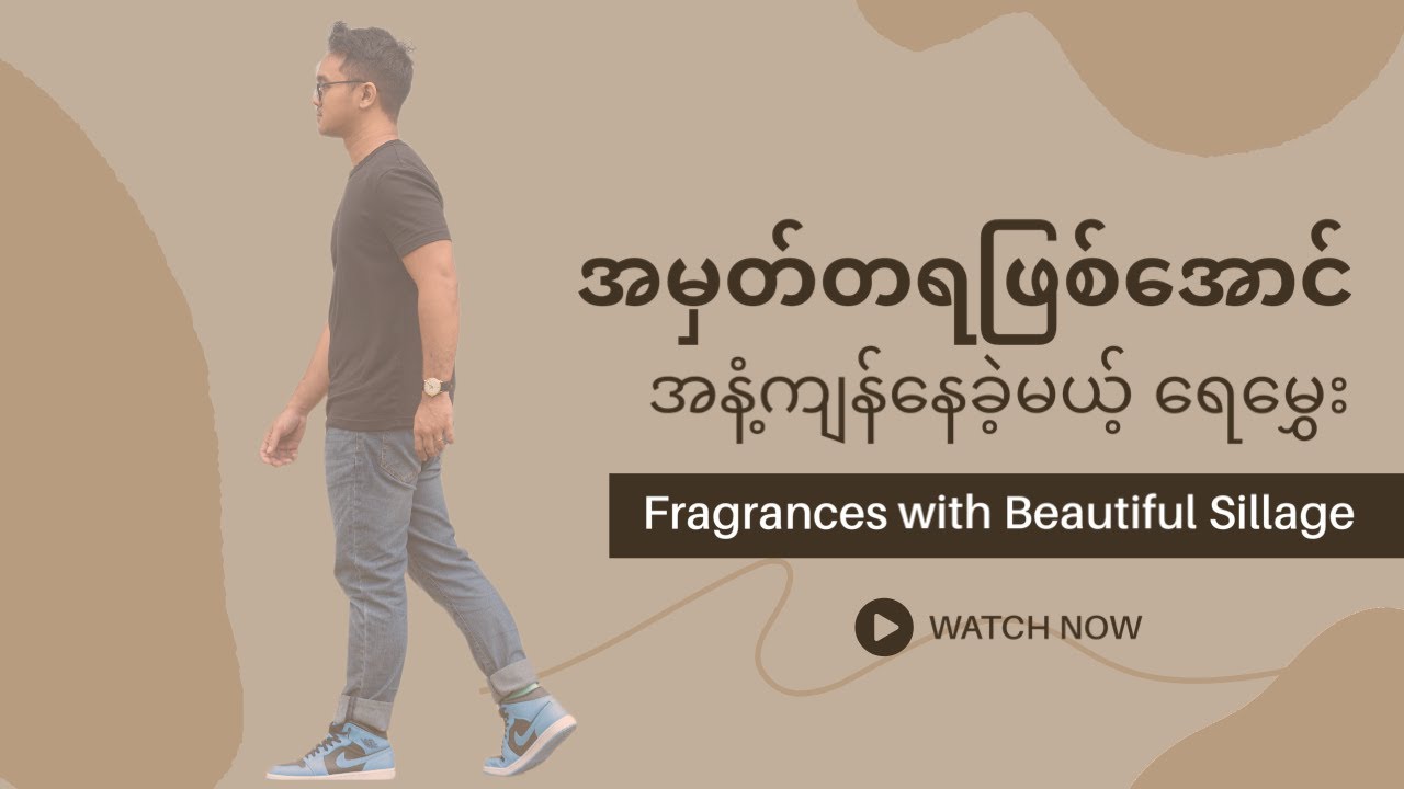 Fragrances with beautiful sillage