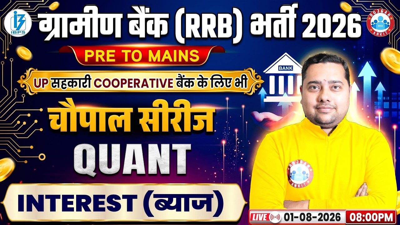 Interest | IBPS RRB Quant Classes | Quant Pre to Mains | Gramin Bank Quant Class