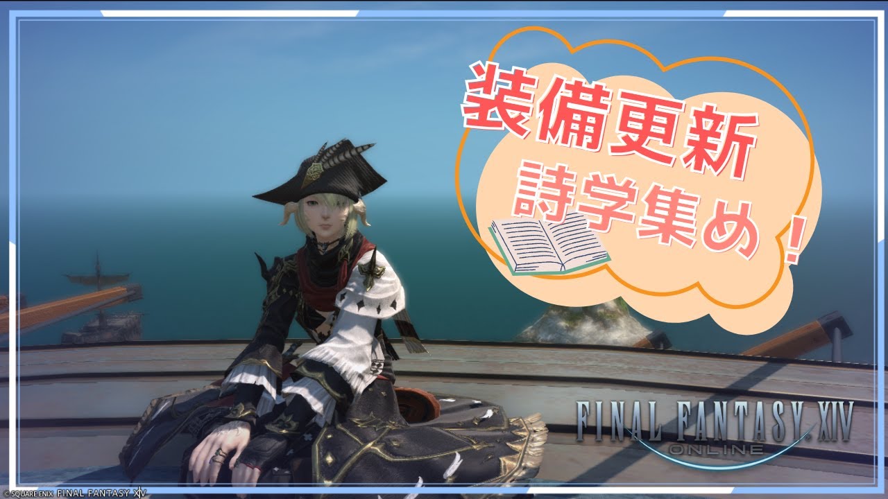 【FF14】ルレとか友好部族クエとかをのんびりやってます。　※ネタバレ注意【Gaia】