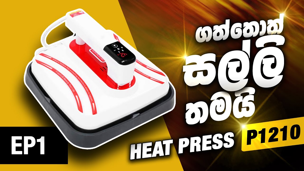 Start your home business sublimation mug print Heat press P1210  Youtube Sinhala review| softnet