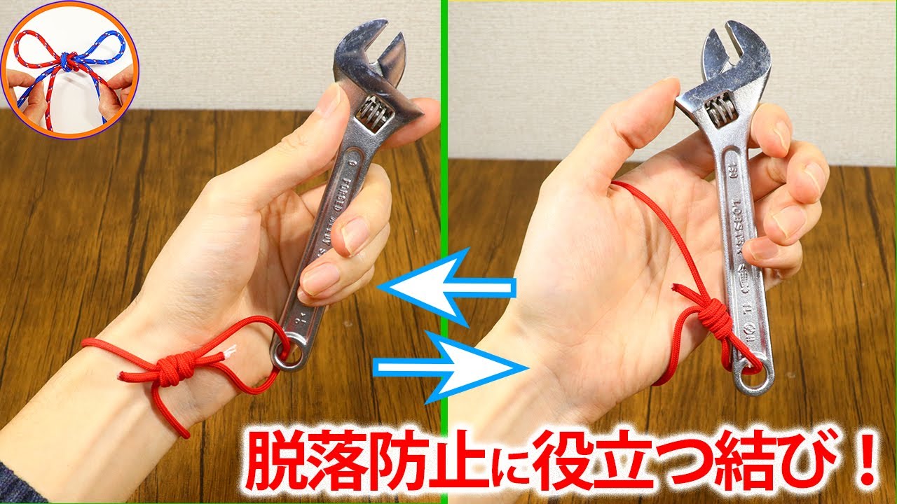 工具の落下防止に使える結び方を紹介！使い終わったら紐を掛けて整理整頓にも！ロープワーク【むすびモノ】