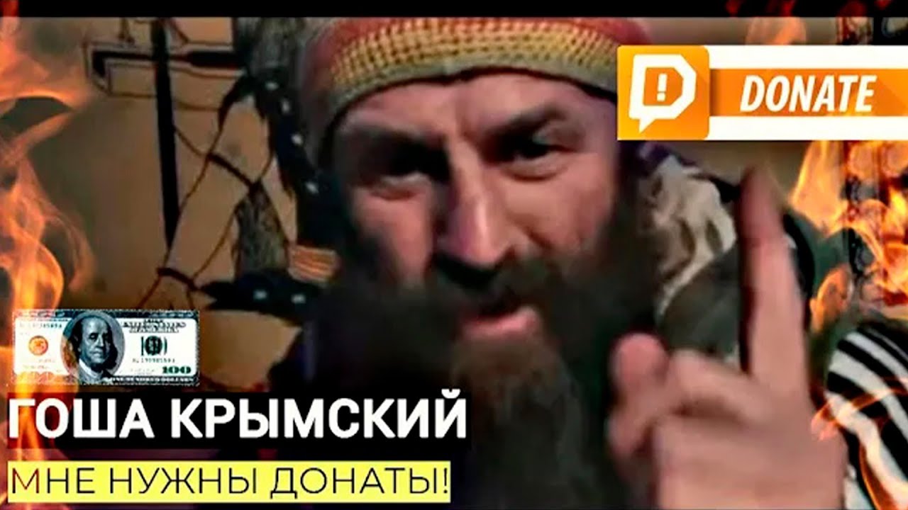 ГОША КРЫМСКИЙ | МНЕ НУЖНЫ ДОНАТЫ! ДОРОГОЙ СВЕТ | ЖЕСТОКОЕ ОБРАЩЕНИЕ С ЖИВОТНЫМИ😈
