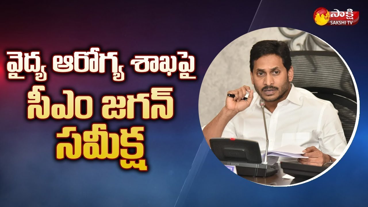 CM YS Jagan Review Meeting on Medical and Health Department Today | Sakshi TV
