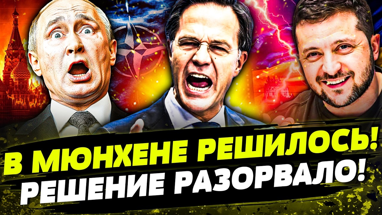 🔴СРОЧНО ИЗ МЮНХЕНА! ФИНАЛ КОНФЕРЕНЦИИ РАЗОРВАЛ! ЗАЯВЛЕНИЕ ЗЕЛЕНСКОГО РВЕТ СЕТЬ! ТАКОГО НИКТО НЕ ЖДАЛ