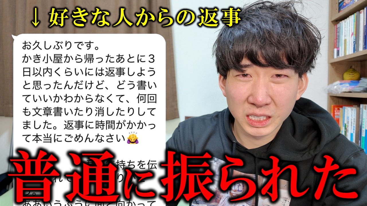 【LINE全文公開】告白を保留にされて１週間、遂に返事が届きました（マッチングアプリ体験記）