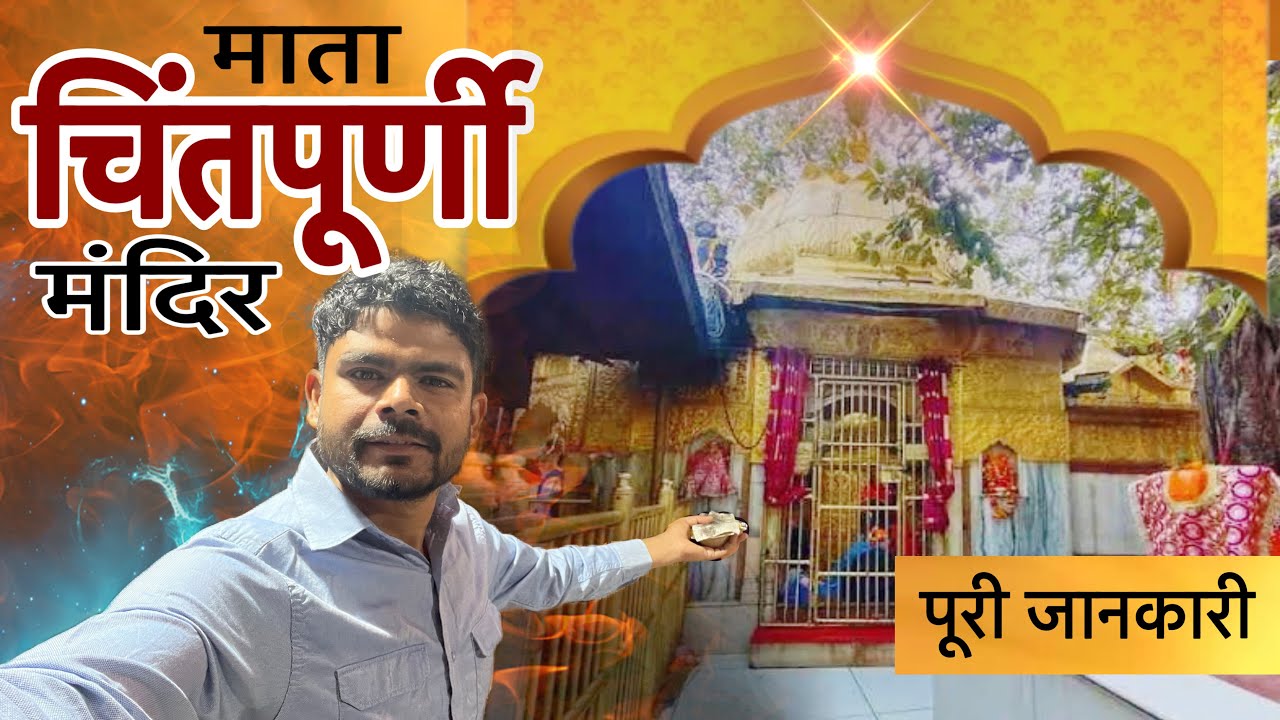 Mandir History & Hotels Near Chintpurni Temple | Chintpurni Mata Mandir Full Vlog