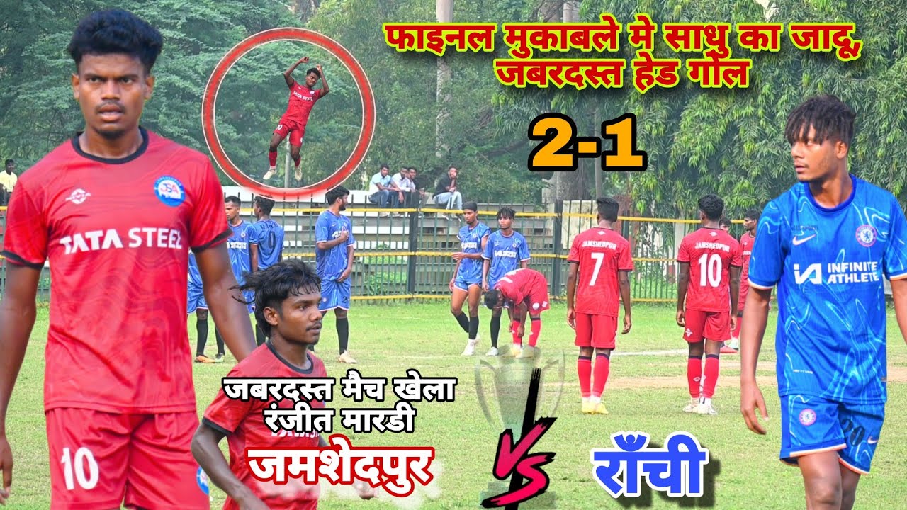 Final Match Jharkhand Inter District Football Championship || Jamshedpur 🆚 Ranchi  || Jharkhand 2024
