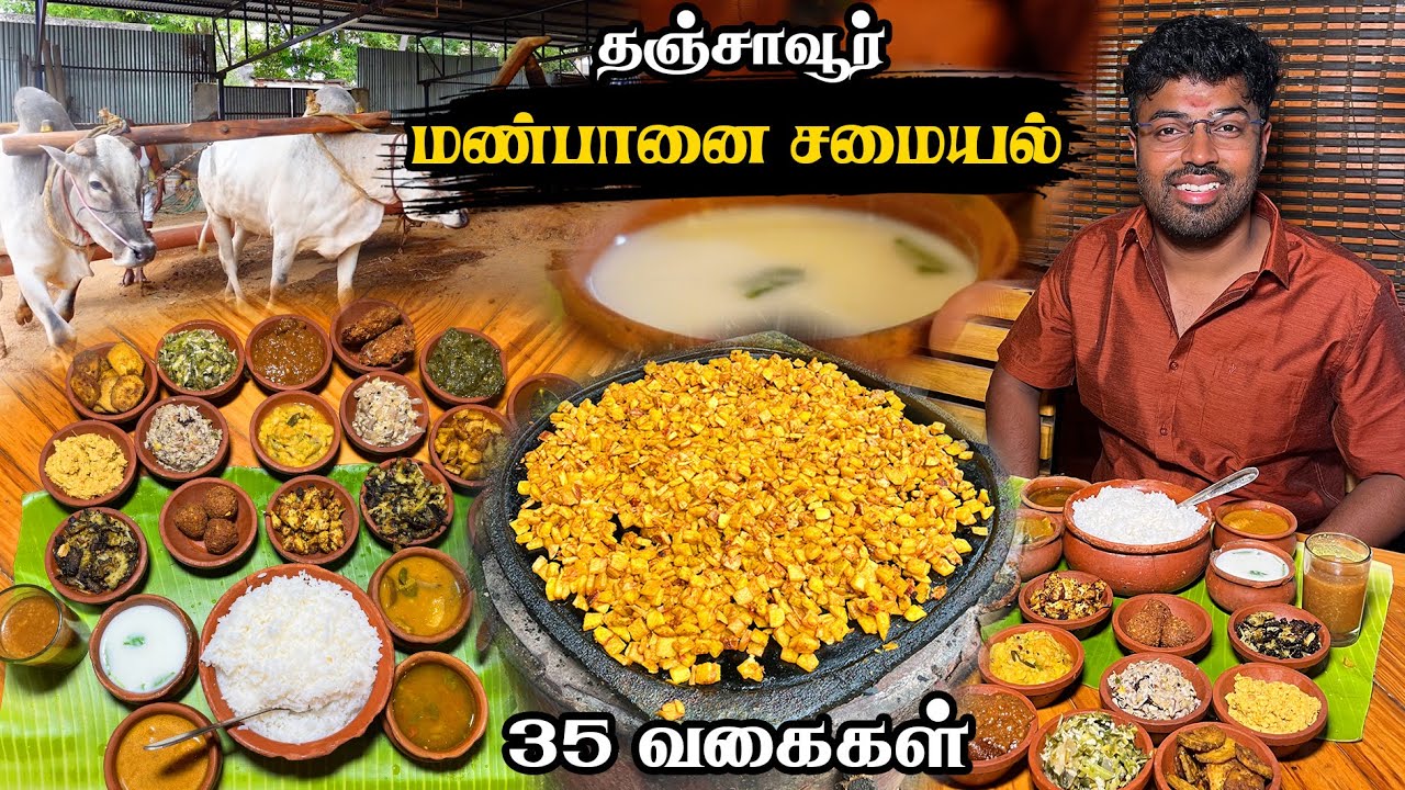 35 வகையோடு வடை பாயாசத்தோடு அருமையான மண்பானை சமையல் சாப்பாடு - Chellamal Manpanai Samayal - Thanjavur
