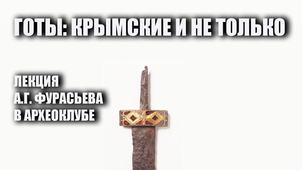 Лекция н.с. А.Г. Фурасьева 