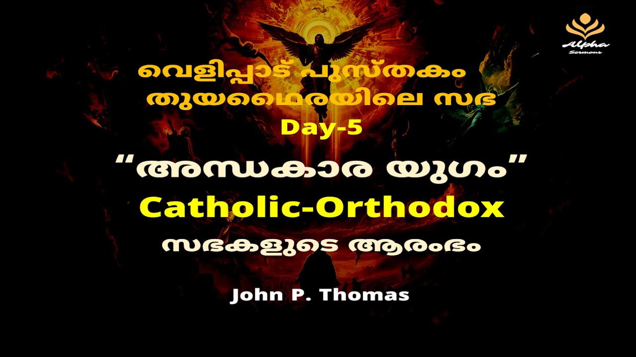 The Church in Thyatira | Revelation 2:18–29 | The Church in Thyatira & the Dark Ages Explained | ...