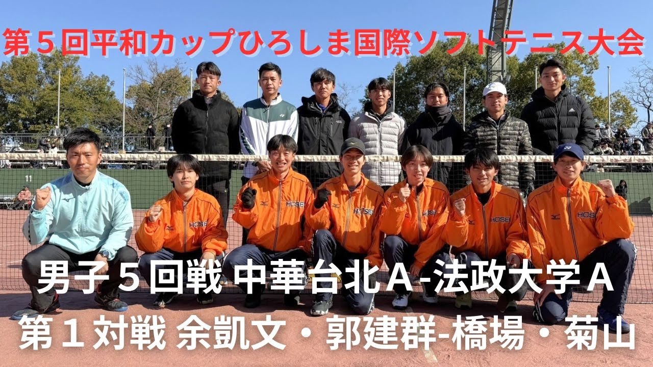 2025年 第5回平和カップ 男子 ５回戦 第一対戦 余凱文・郭建群(中華台北Ａ) 対 橋場・菊山(法政大学Ａ)
